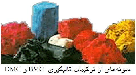 نمونه هایی از ترکیبات قالبگیری BMC و DMC