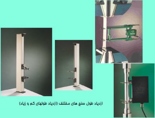 ازدیاد طول سنج های مختلف