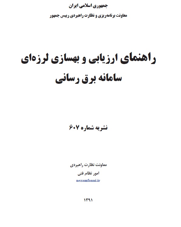 Seismic-upgrading-of-electrical-systems