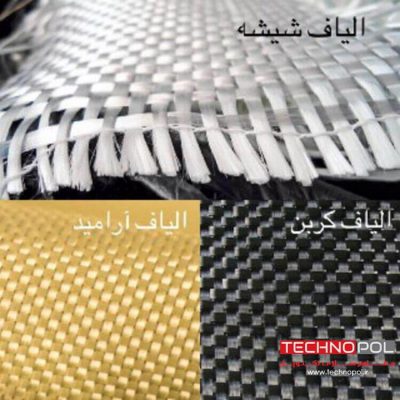 الیاف مختلفی که در FRP استفاده می شود-شرکت مقاوم سازی تکنوپل